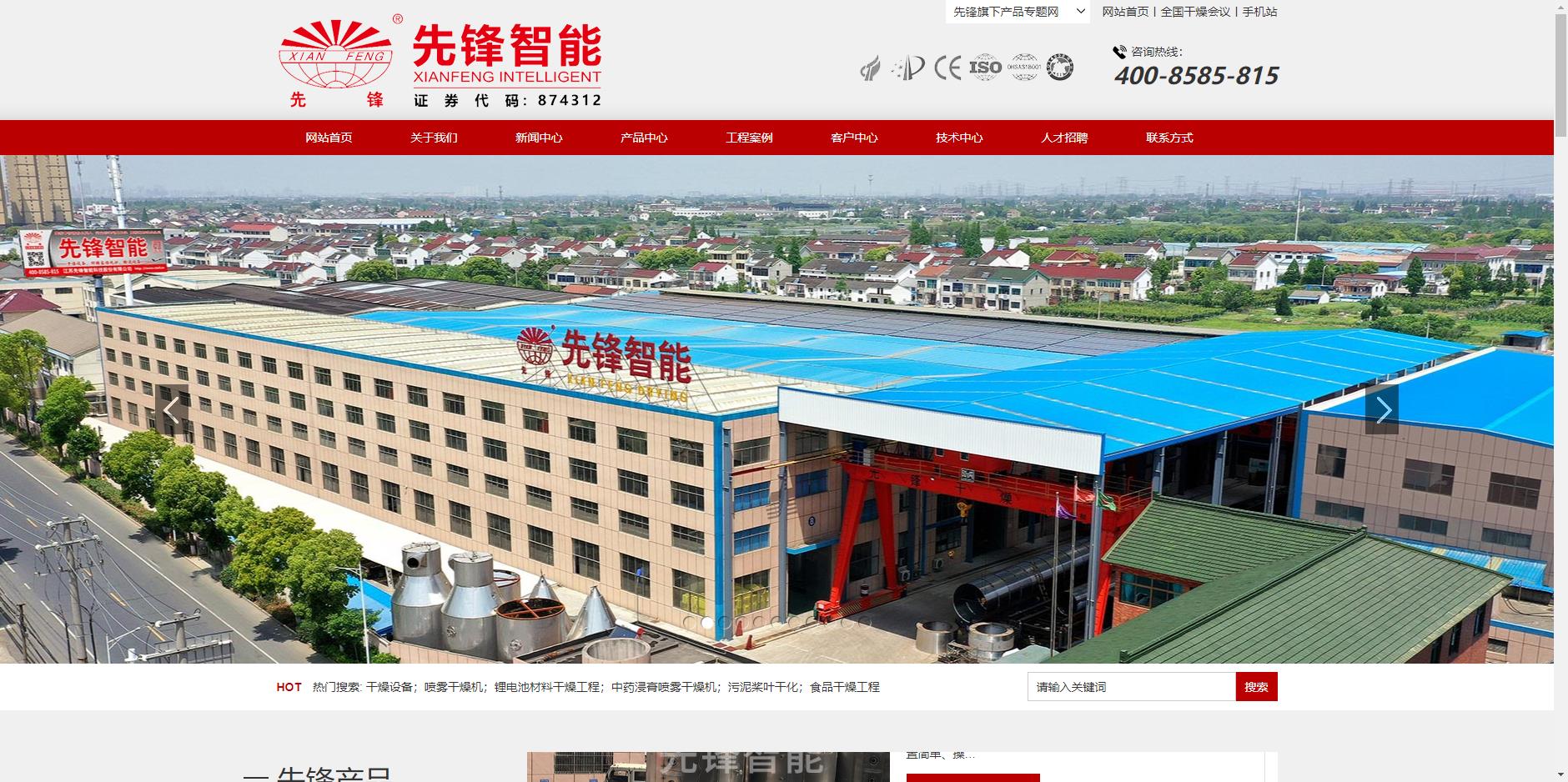 江苏先锋智能科技股份有限公司