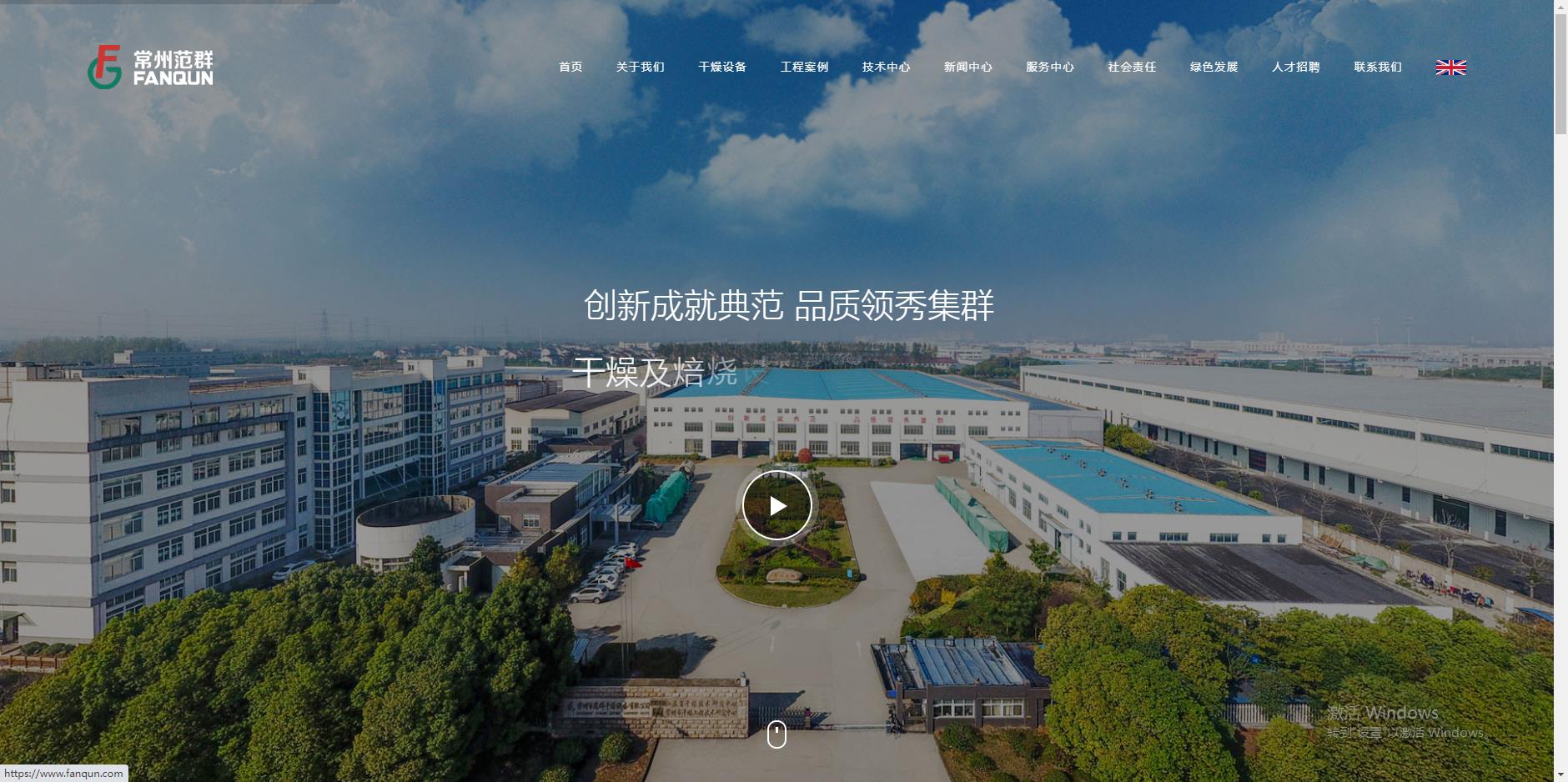 常州市范群干燥设备有限公司