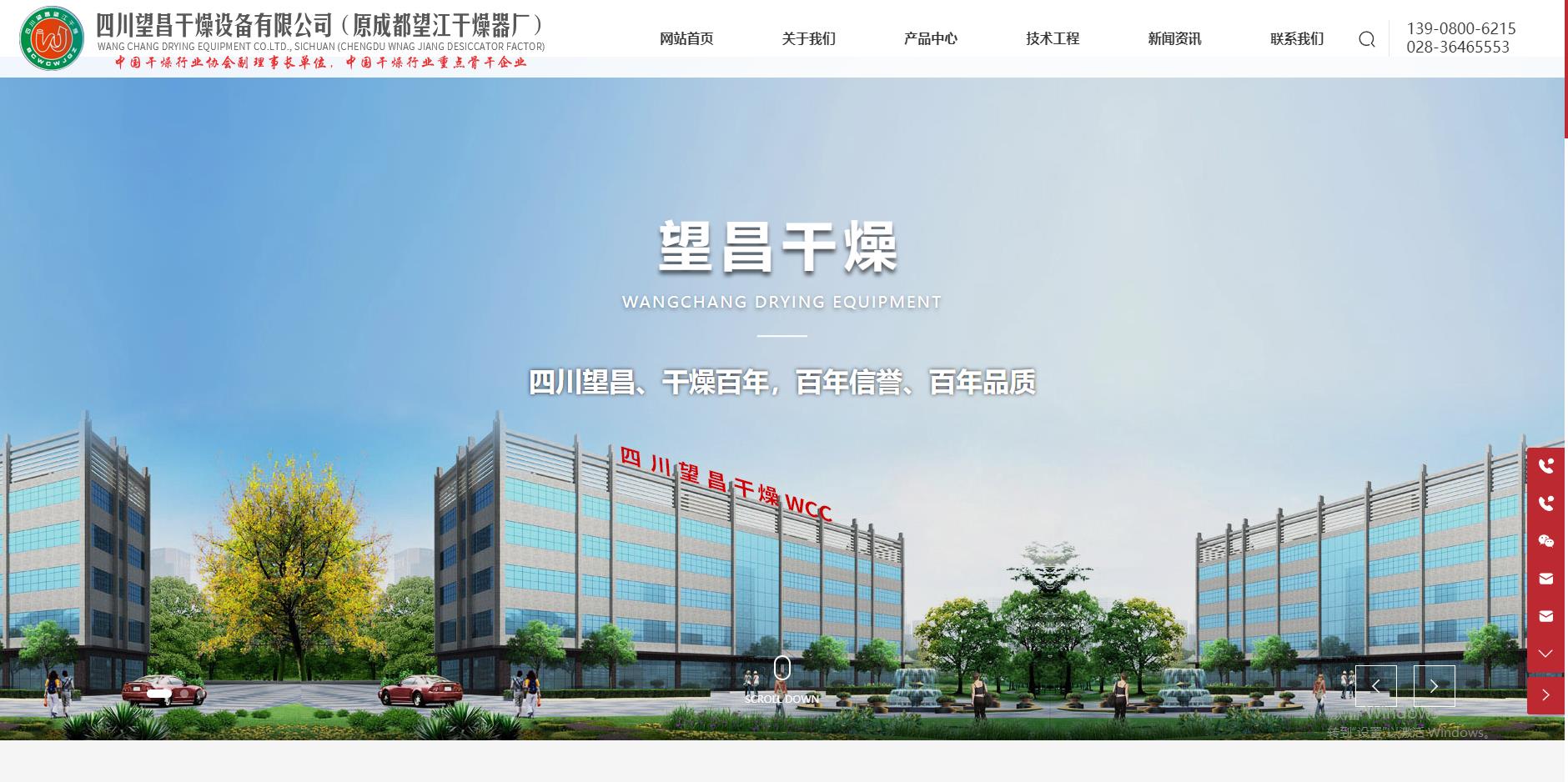 四川望昌干燥设备有限公司