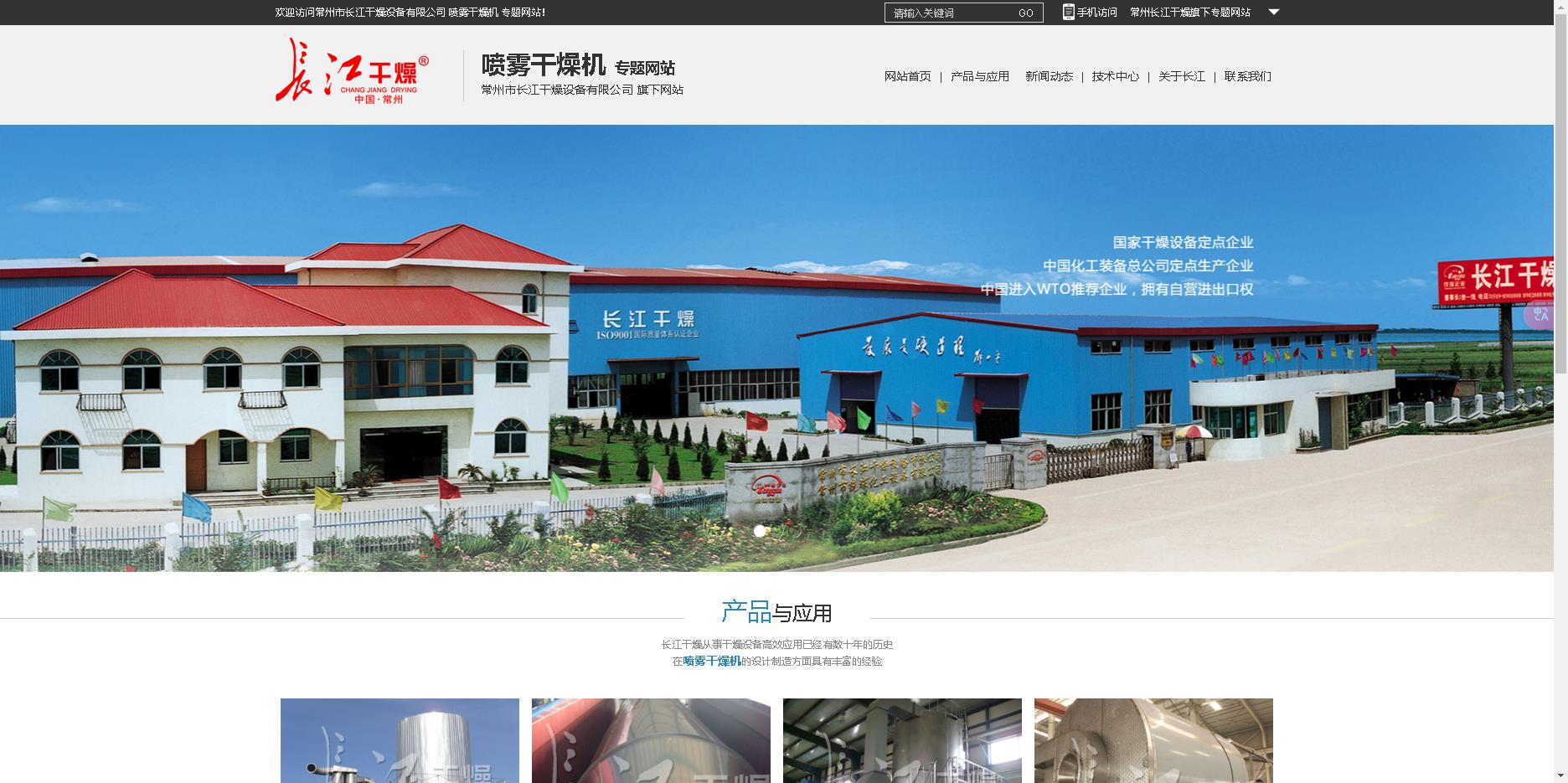 常州市长江干燥设备有限公司