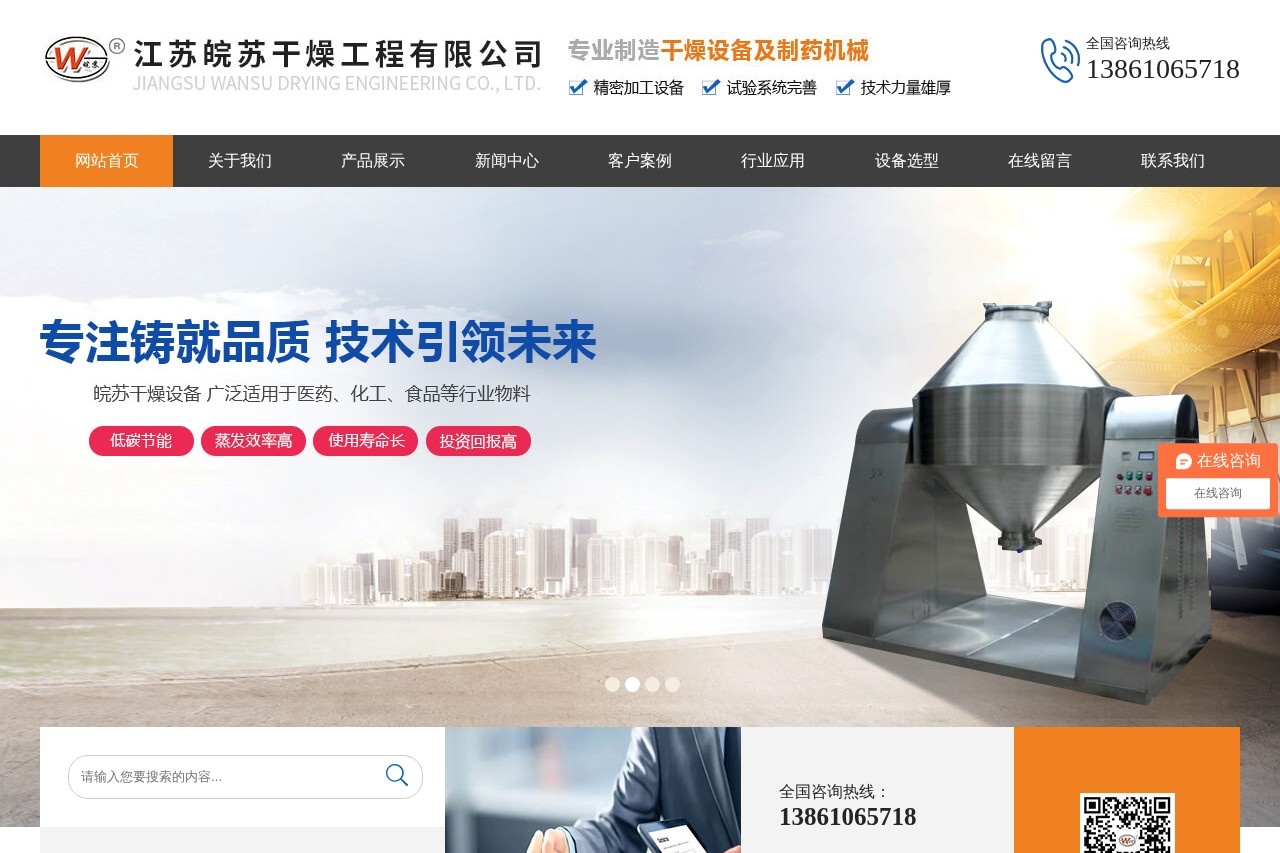 皖苏干燥设备有限公司