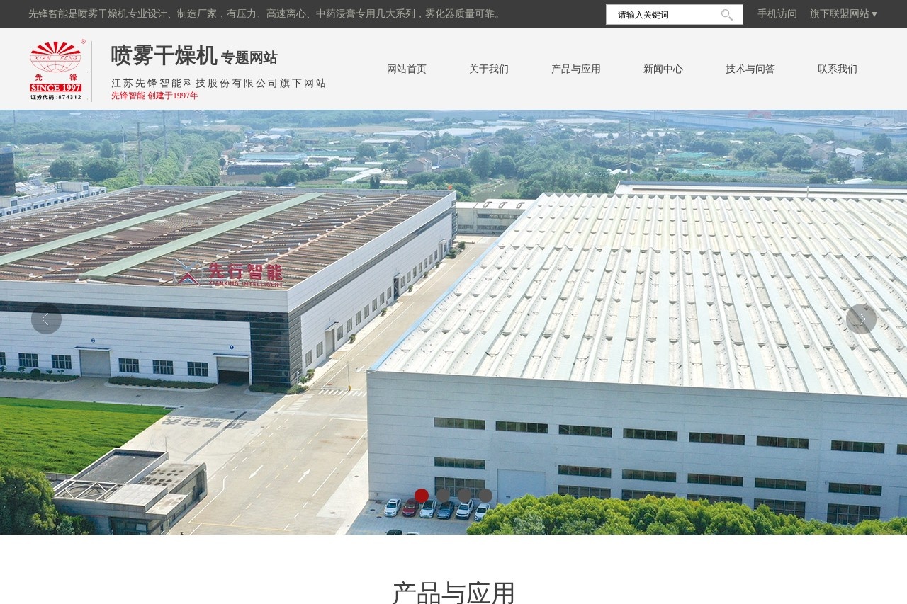 江苏先锋智能科技股份有限公司