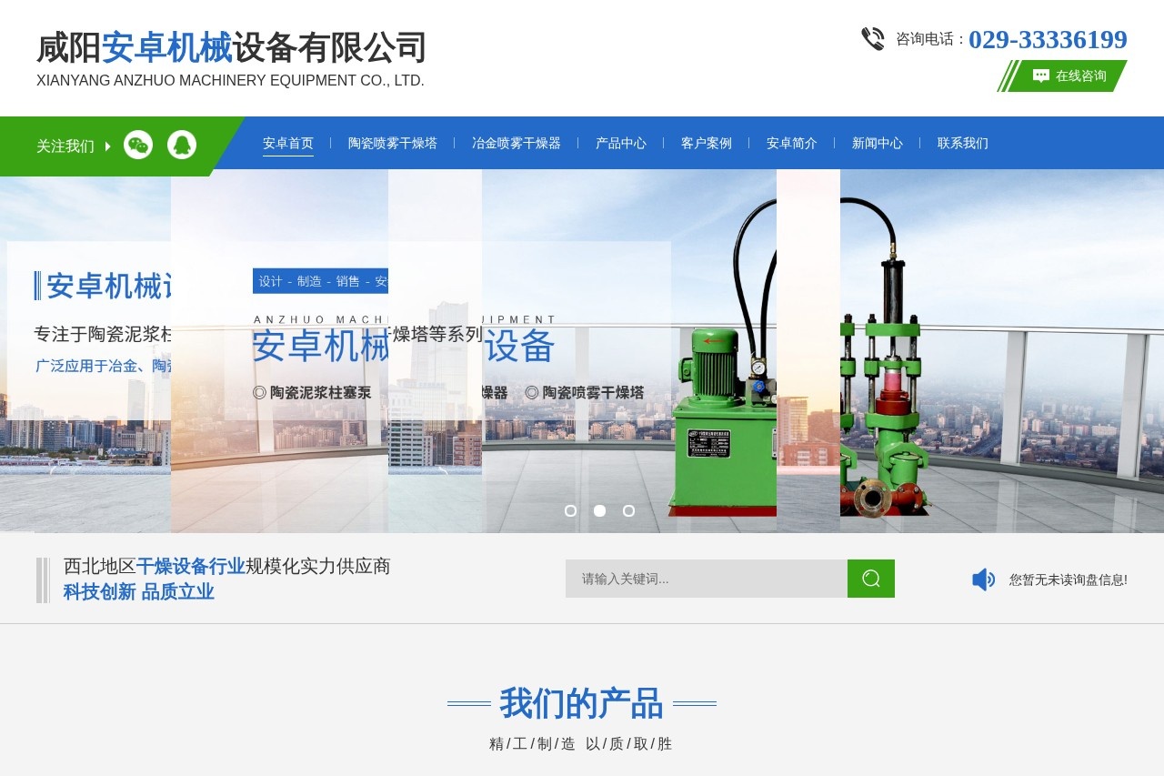 咸阳安卓机械设备