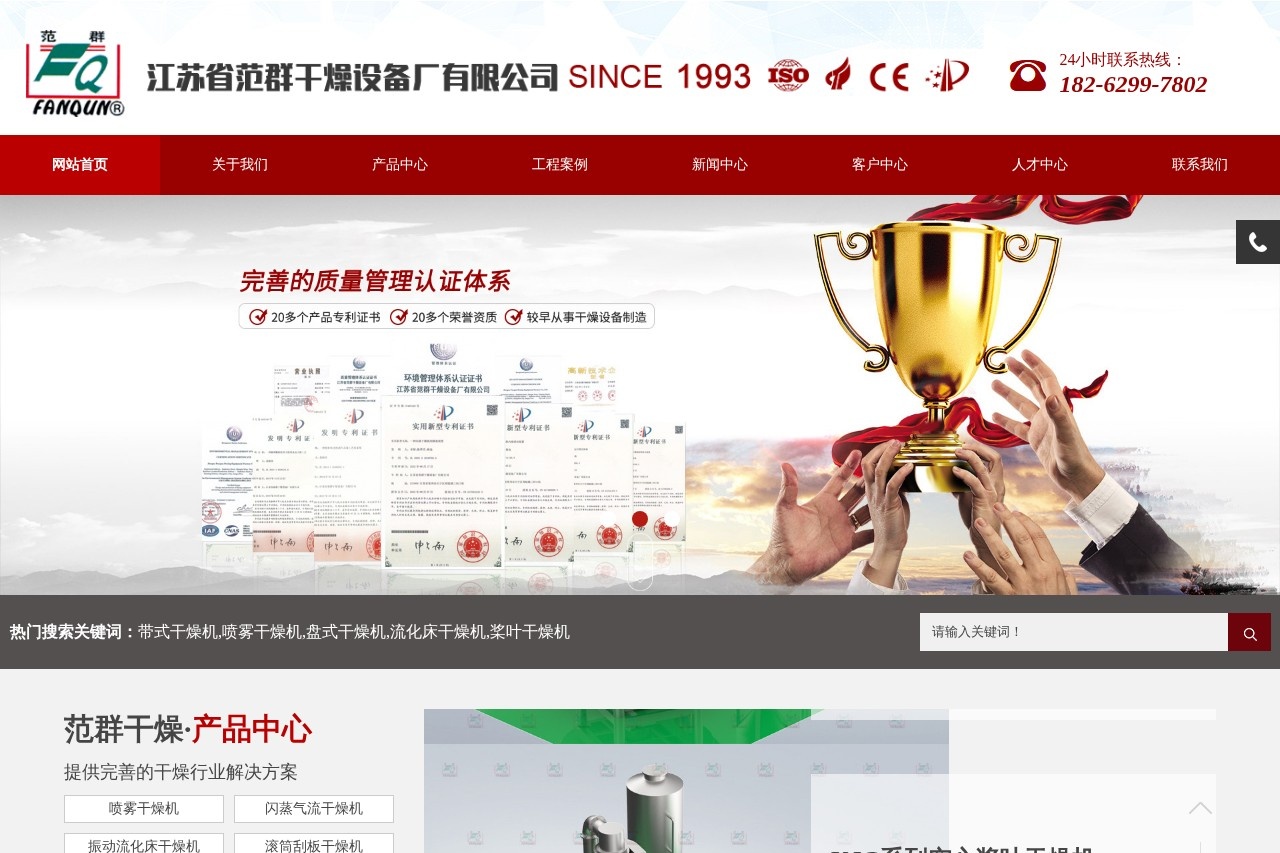 范群干燥设备厂