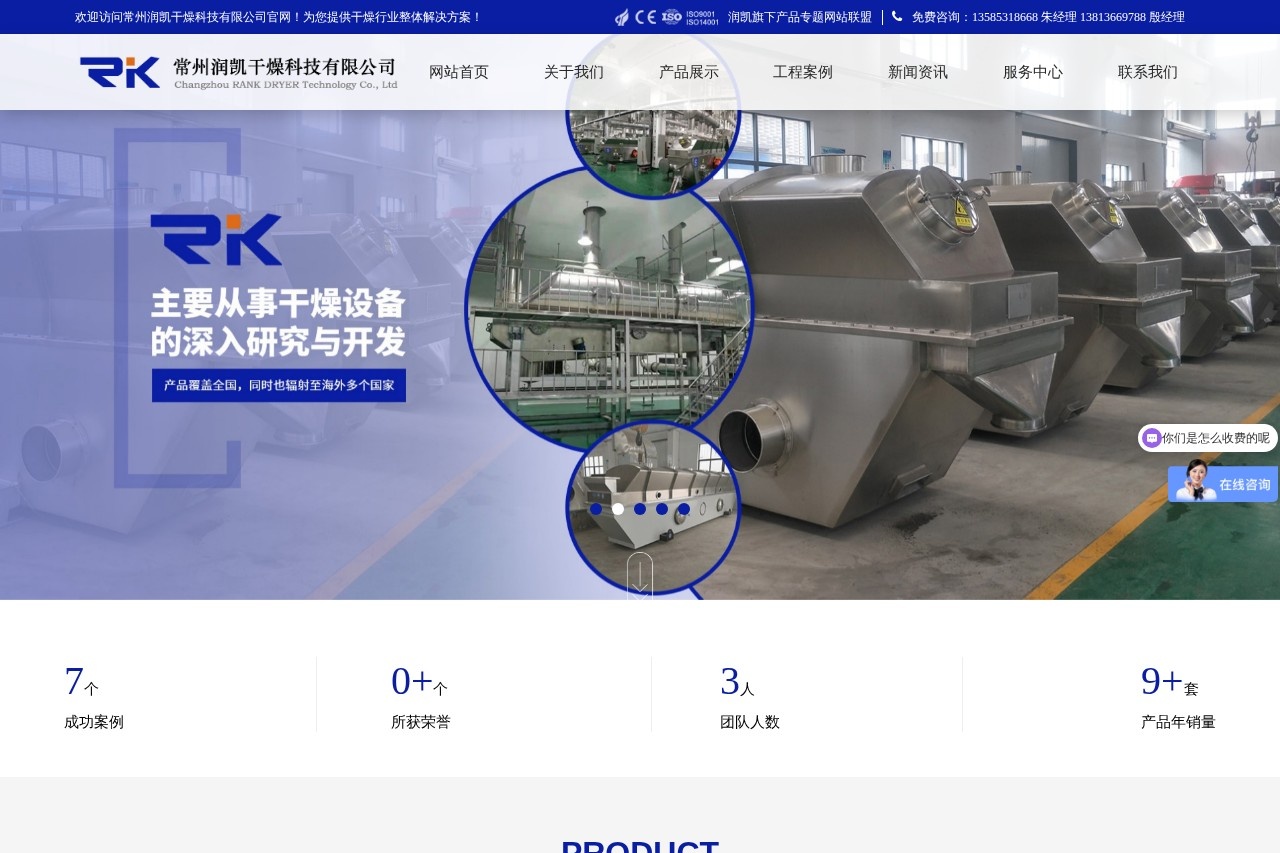 润凯干燥科技