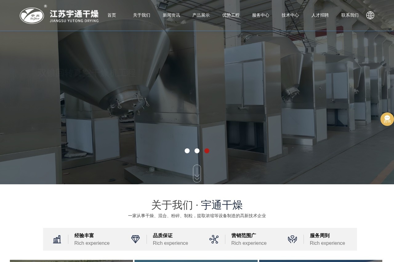 江苏宇通干燥工程有限公司