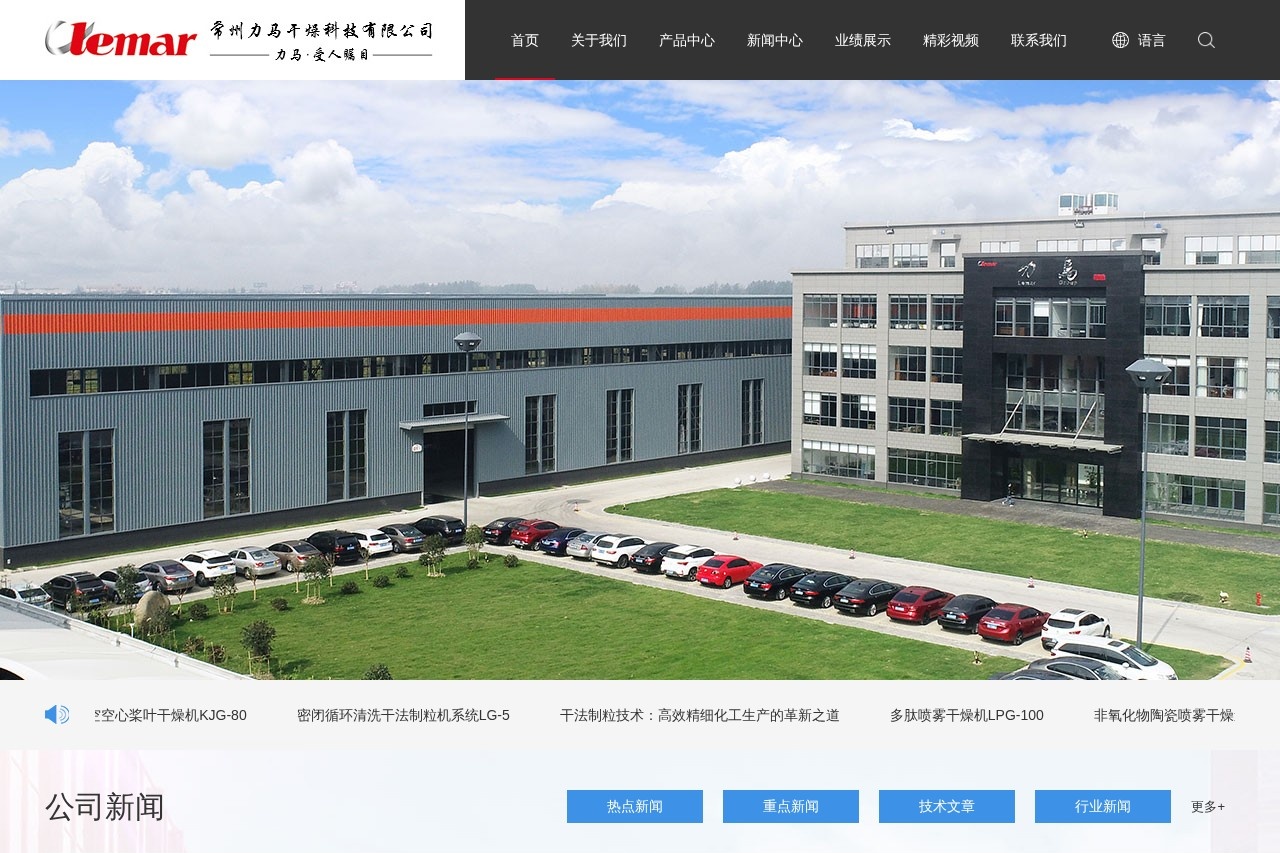 常州力马干燥科技有限公司