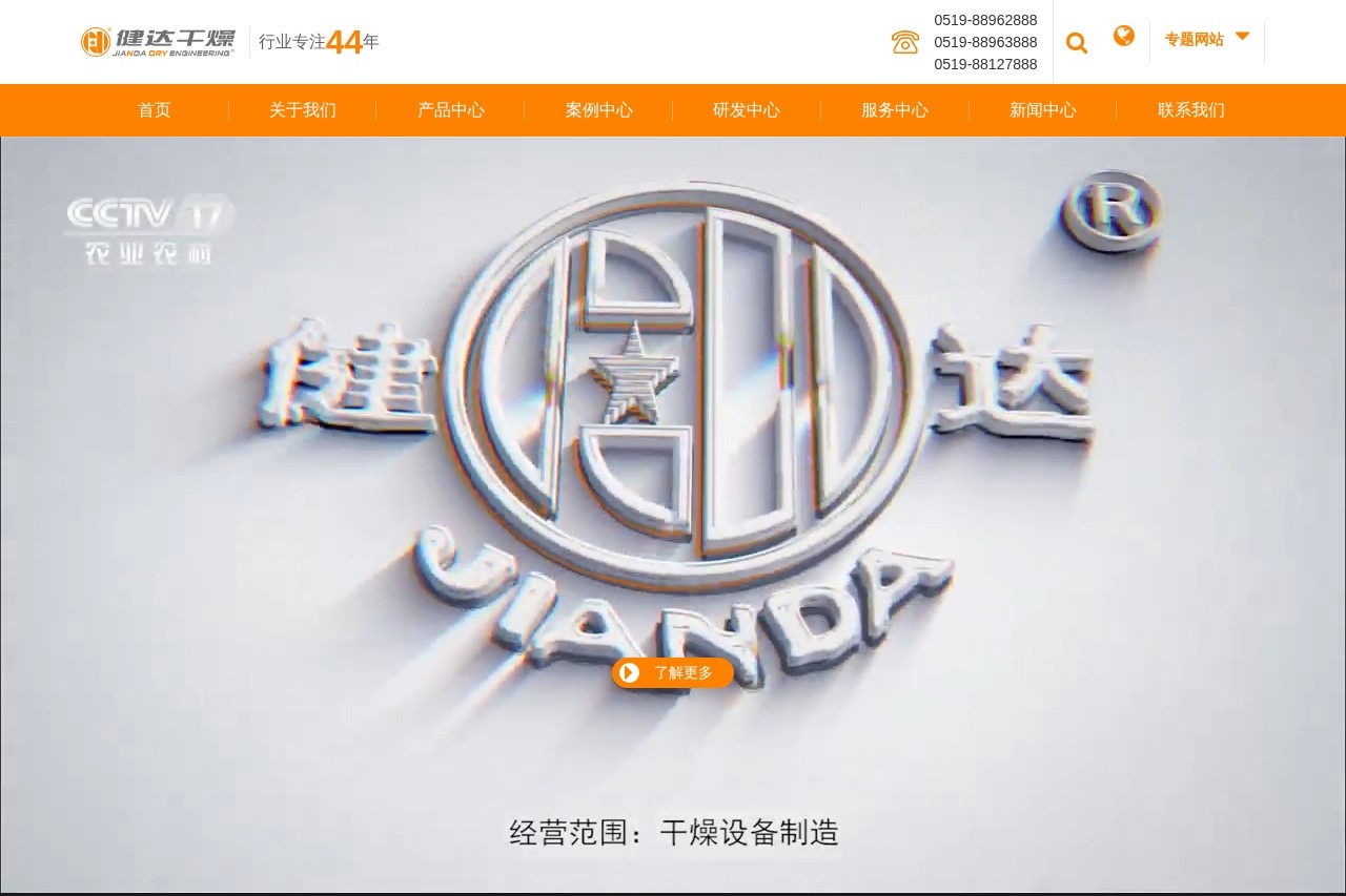 江苏健达干燥工程有限公司