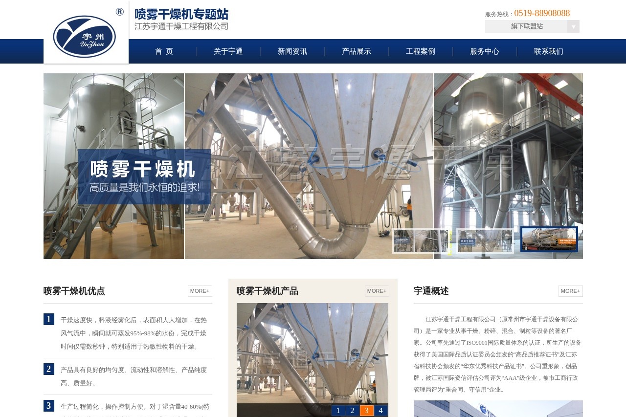 宇通干燥工程有限公司