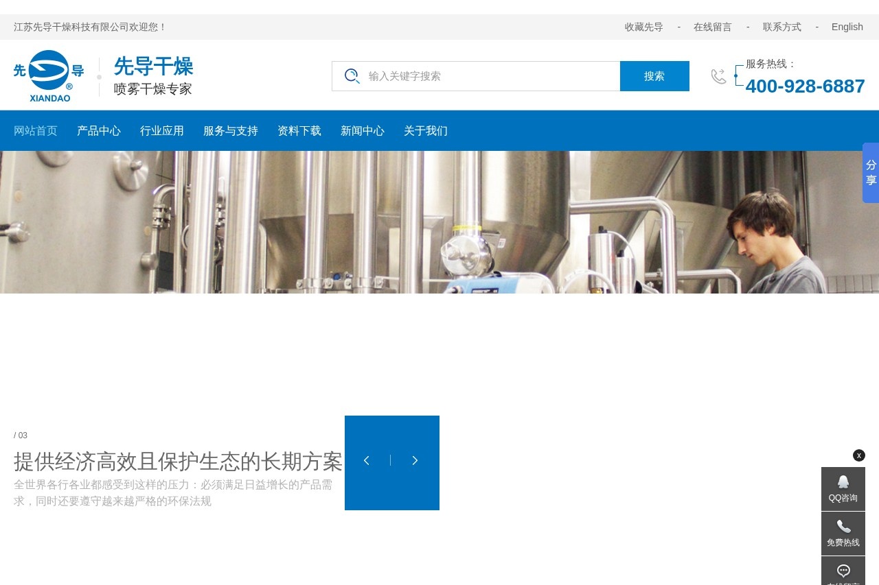 江苏先导干燥科技有限公司