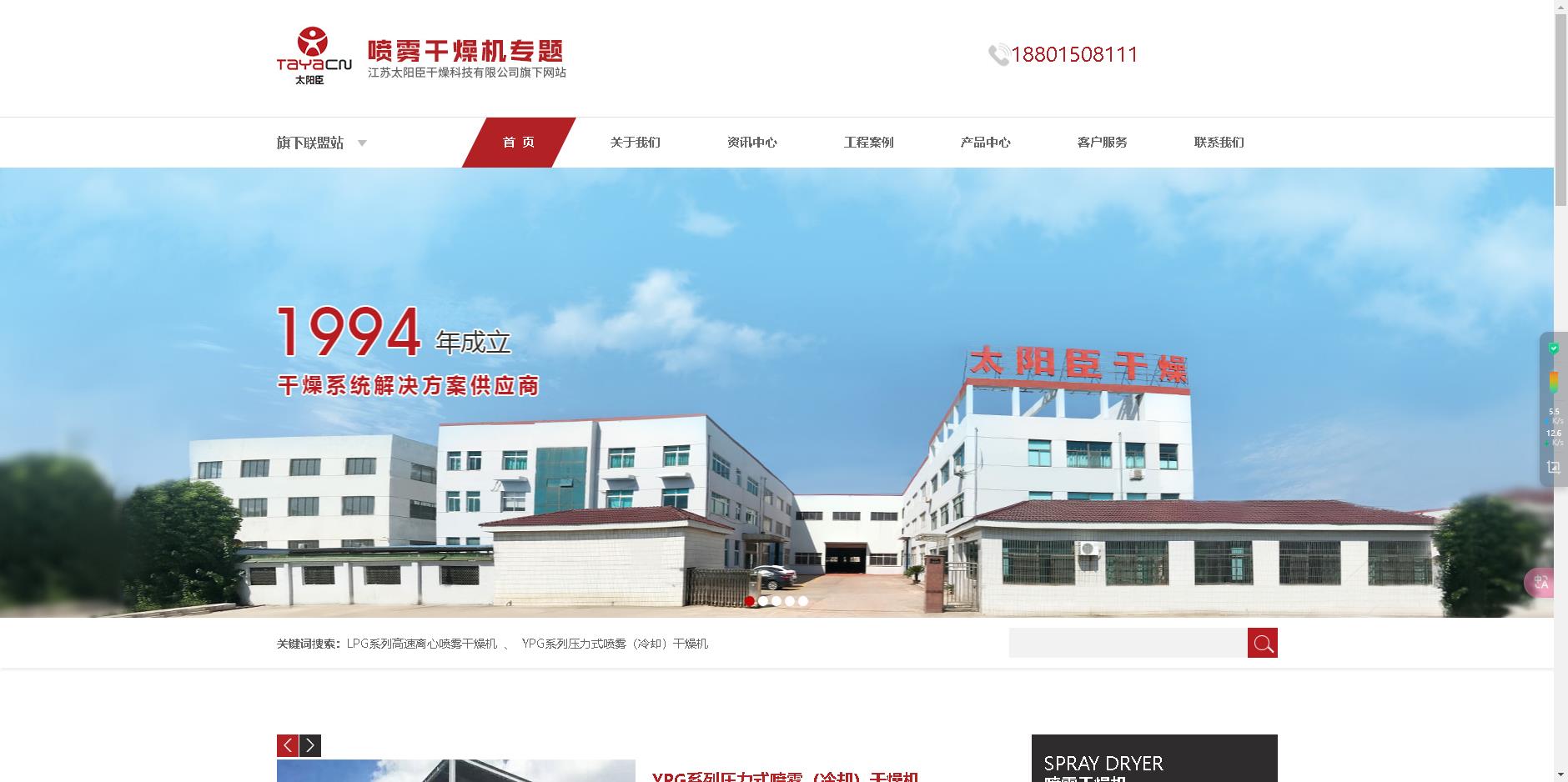 江苏太阳臣干燥科技有限公司