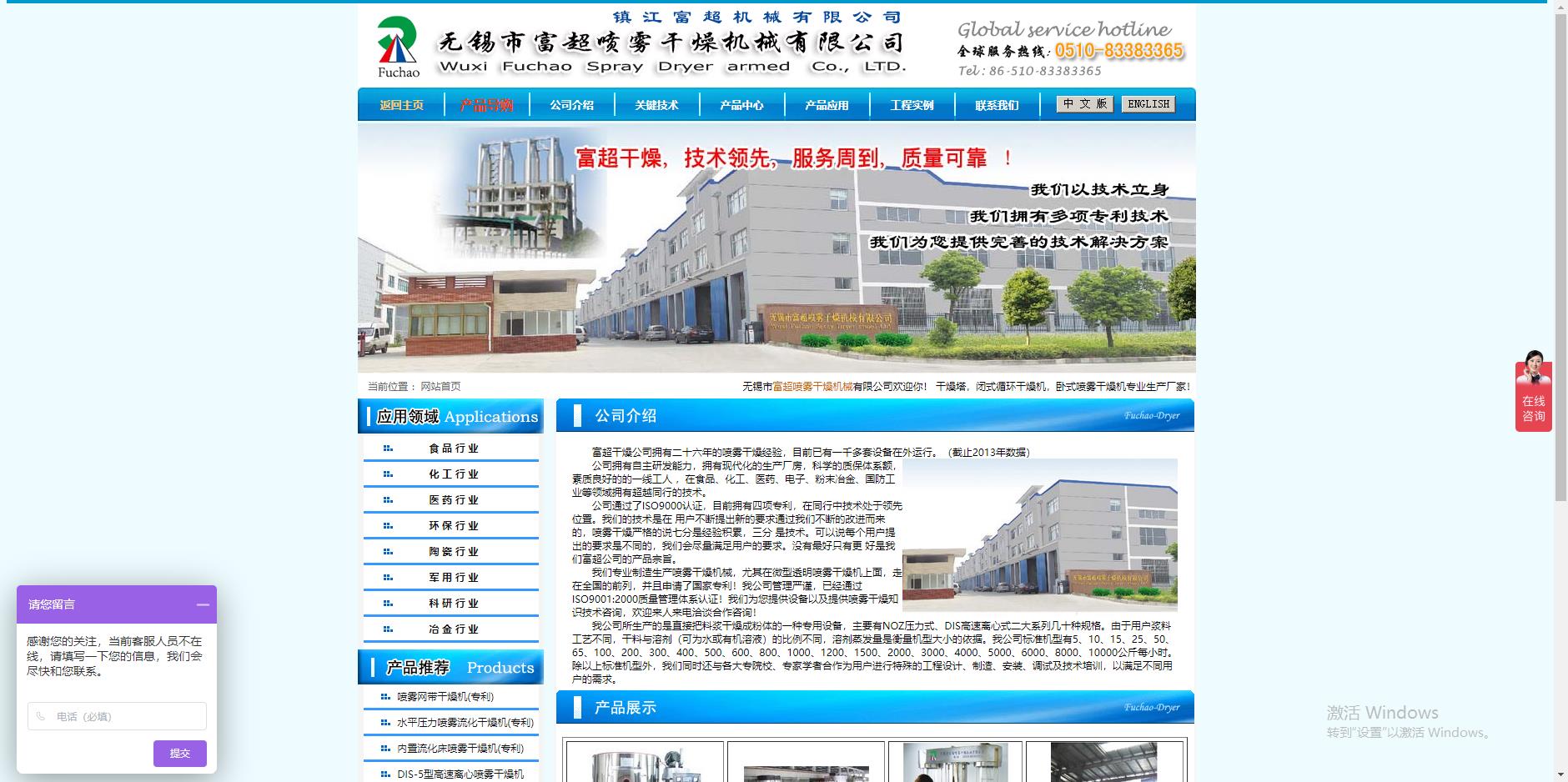 无锡市富超机械