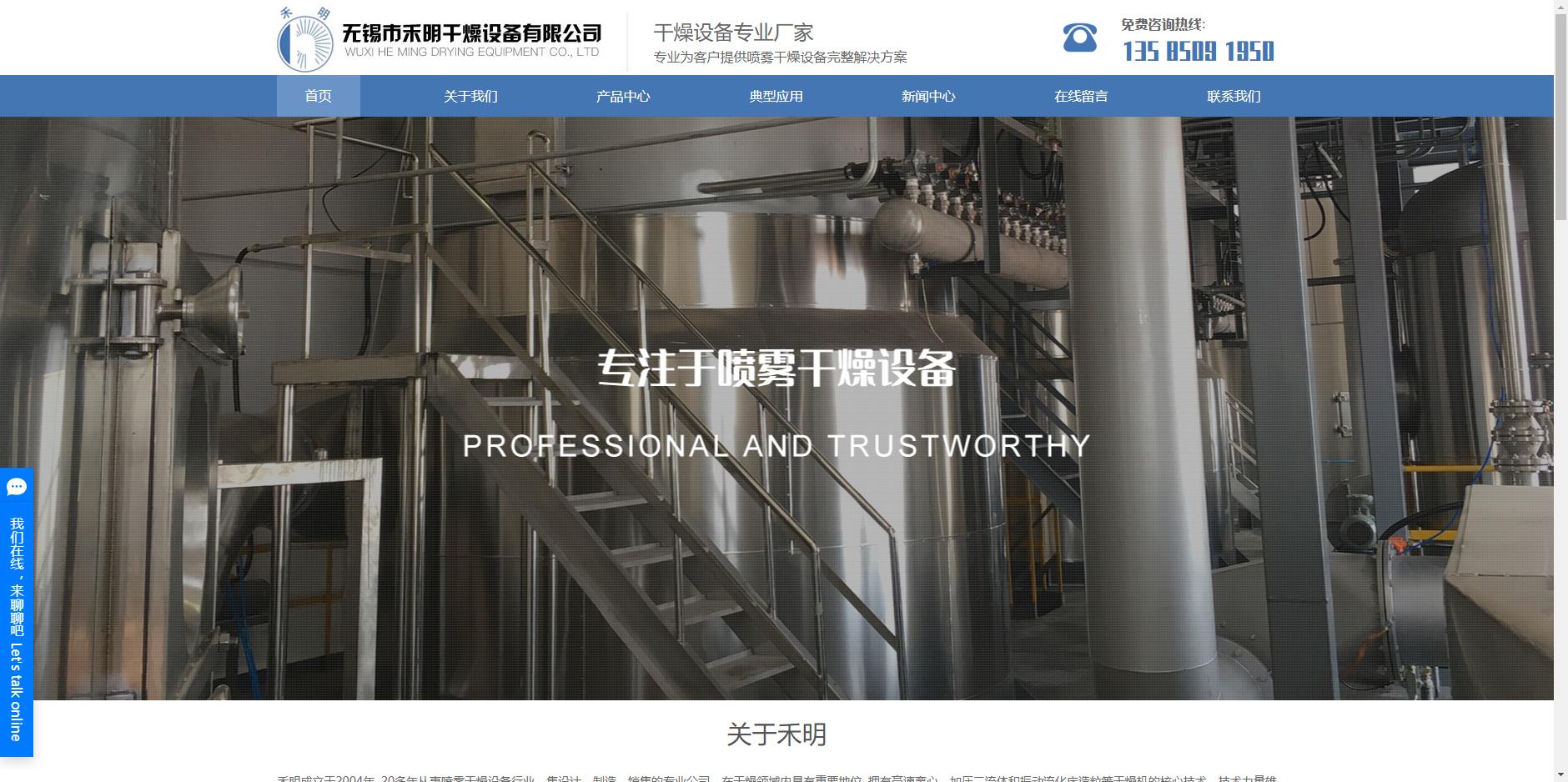 禾明干燥设备有限公司