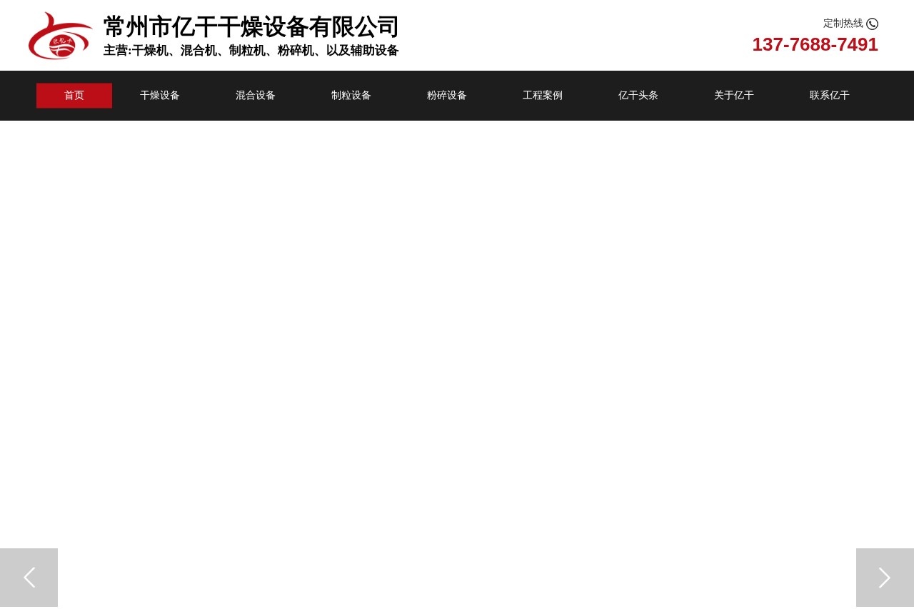 常州市亿干干燥设备有限公司