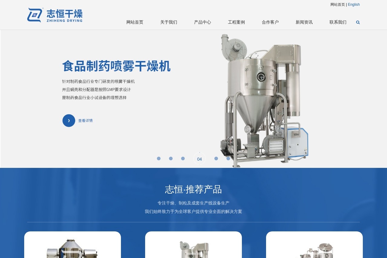 常州志恒干燥设备有限公司